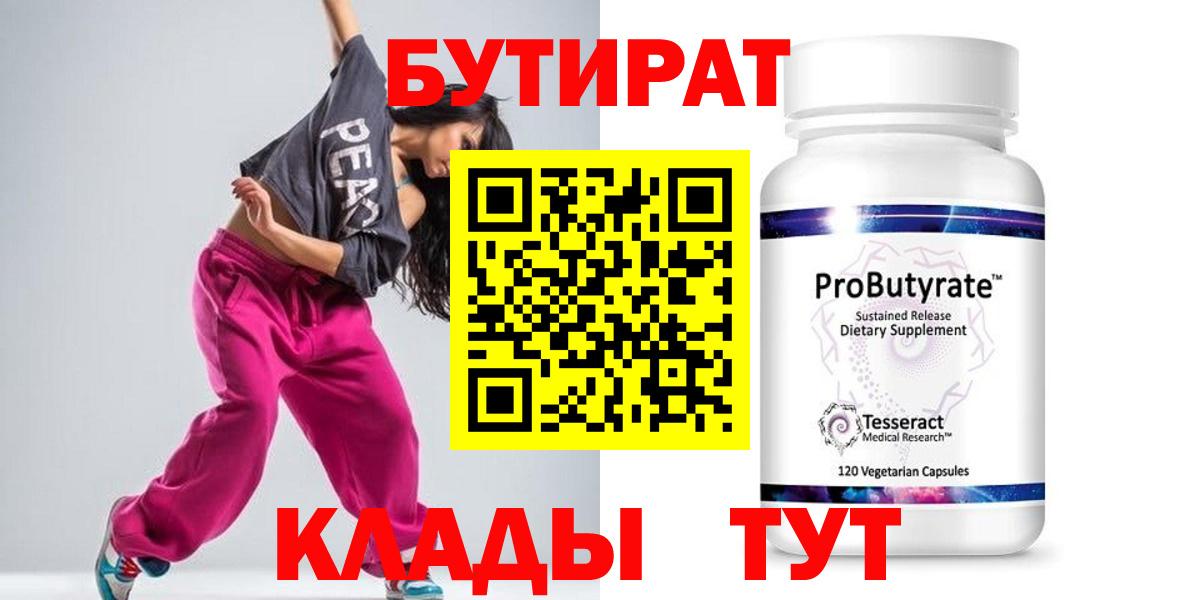Бутират 99%  Вход с VPN  Строитель 