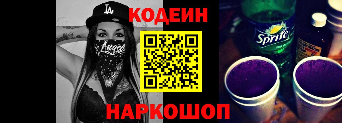 Строитель  Кодеин Purple Drank  Вход с VPN 