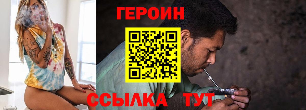 Героин VHQ  Вход с VPN  Строитель 