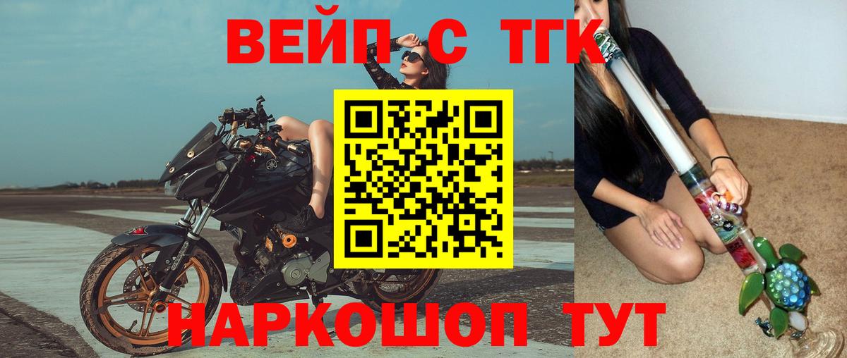 ТГК вейп с тгк  купить наркотики сайты  Строитель  Вход с VPN 